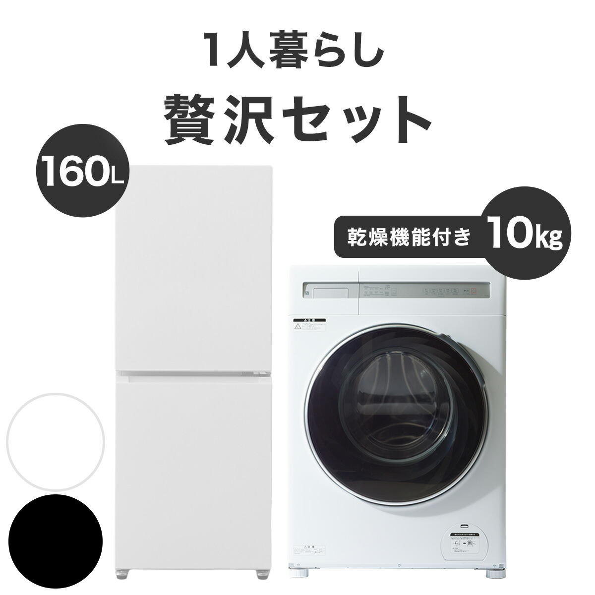 楽天市場 | ニトリ - ひとり暮らしにおすすめ家電セット-ドラム式洗濯