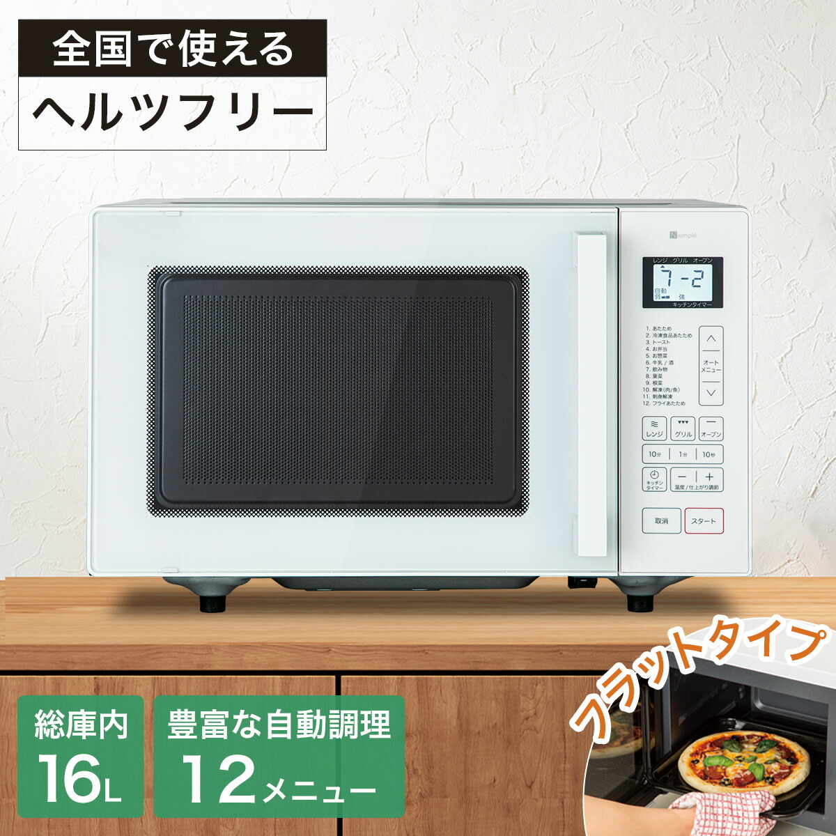 楽天市場】フラットオーブンレンジ 16L ニトリ 【玄関先迄納品】 : ニトリ