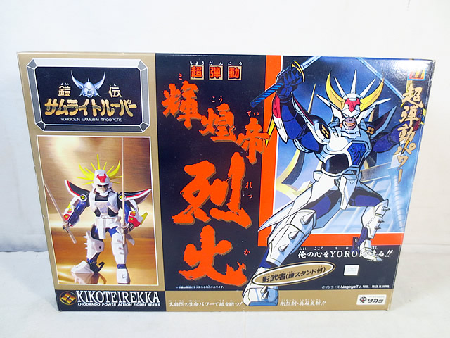 楽天市場】超弾可動 鎧伝サムライトルーパーの通販