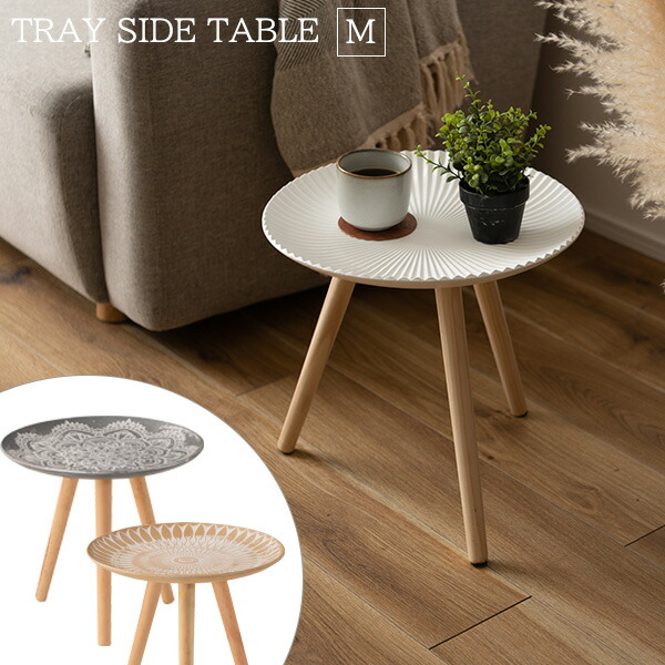 楽天市場】皿状の天板がおしゃれで便利 トレーテーブル Mサイズ サイド