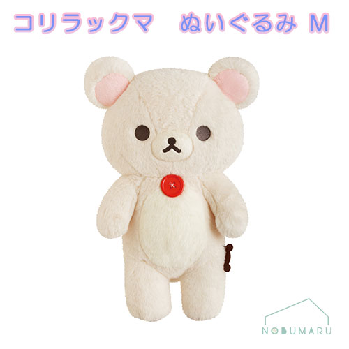 楽天市場】【送料無料】MO93801 コリラックマ ぬいぐるみ Mサイズ