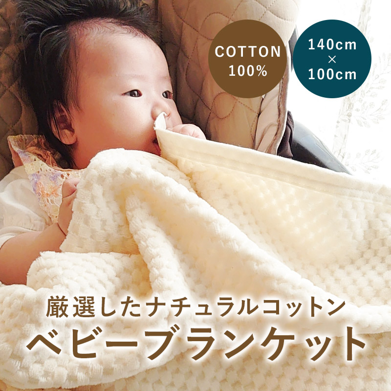 楽天市場】COTTON100%ハーフケット！ふわっ！もこっ！軽い！天然素材の