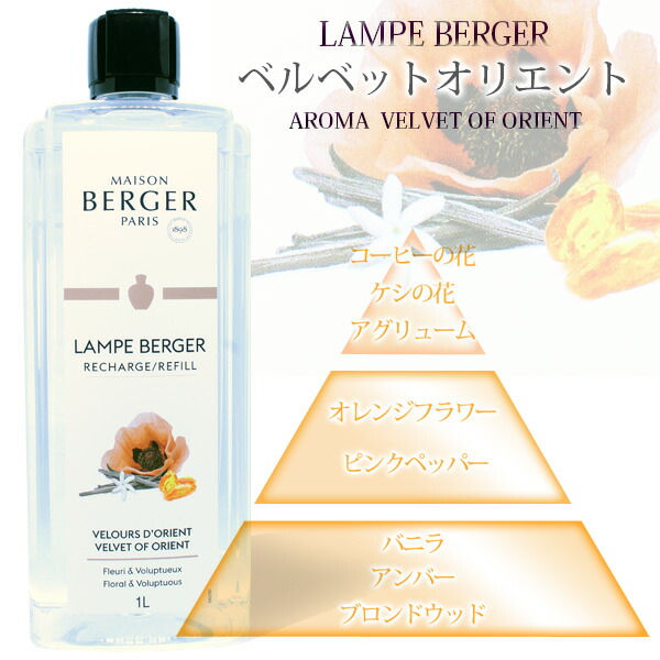 楽天市場】【 正規品 】新作オイル 1000ml ランプベルジェオイル