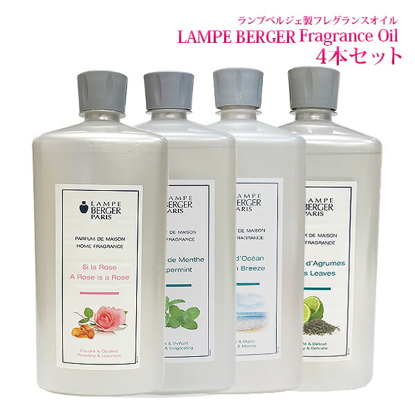 楽天市場】【 正規品 】 ランプベルジェ アロマオイル1000ml 4本セット