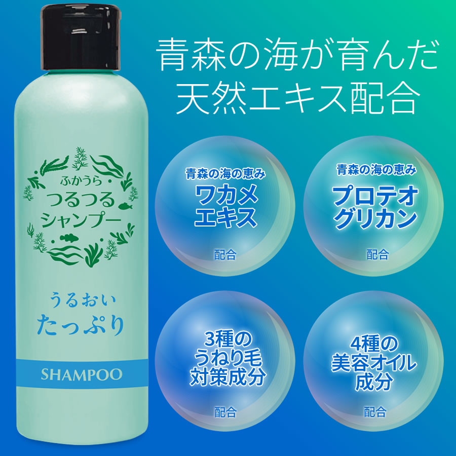 楽天市場】つるつるシャンプー シャンプー ふかうら 300ml 青森 深浦