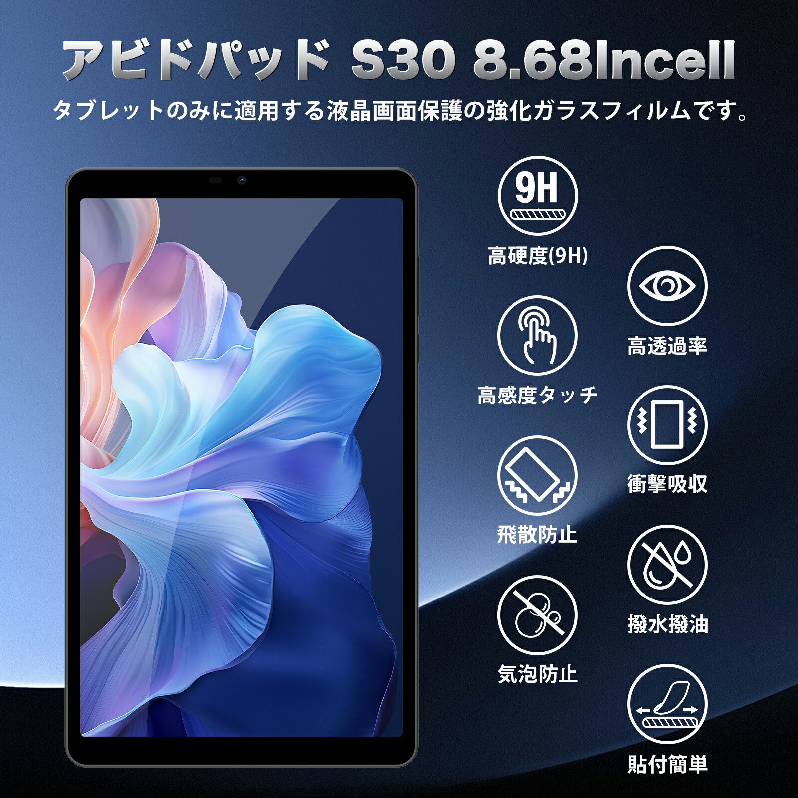 楽天市場】【Avidpad公式指定☆Avidpad S30 Android15】 フィルム 強化