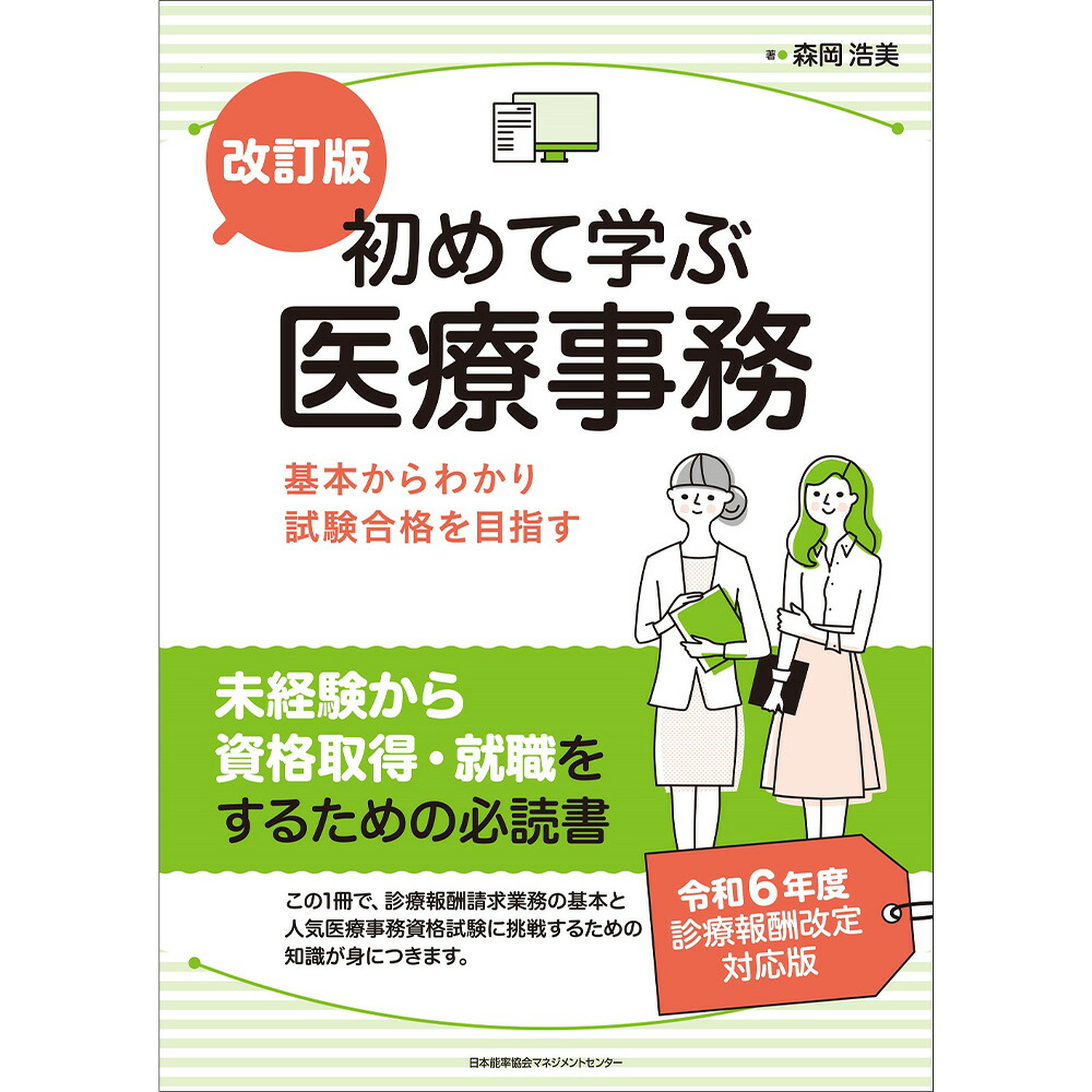 楽天市場】医療事務、レセプト勉強（本・雑誌・コミック）の通販