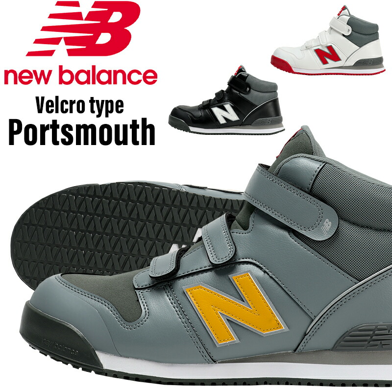 楽天市場】安全靴 ニューバランス 新作 ハイカット PORTSMOUTH