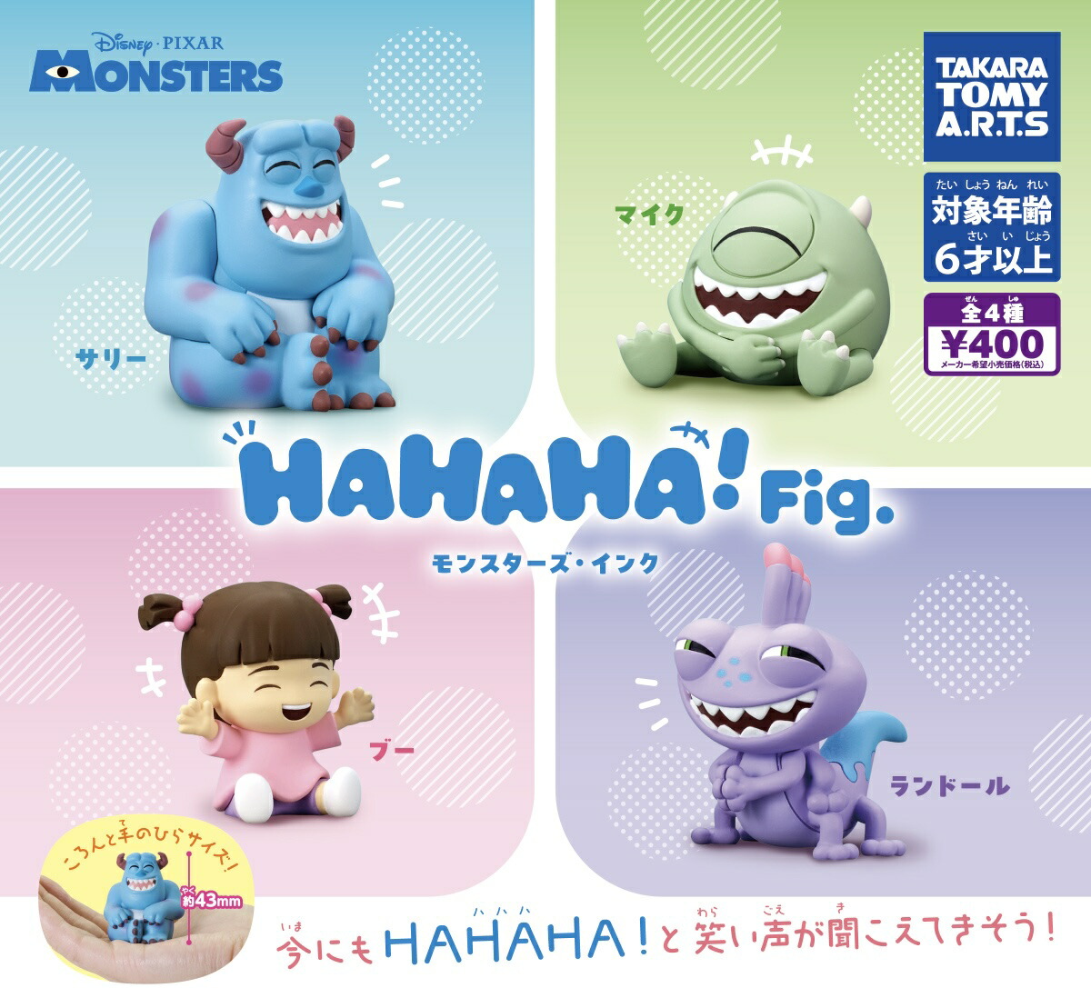 非売品 コンプリート ディズニーモンスターズ・インク ミニポリ