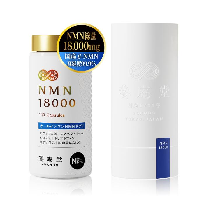 楽天市場】【公式】阿部養庵堂薬品 養庵堂 NMN 18000（NMN総量 18,000