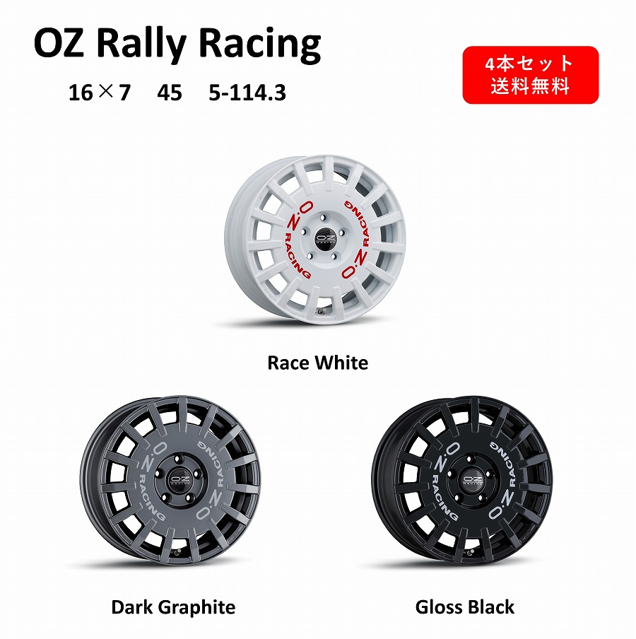 楽天市場】新色マットブラック登場！OZ Rally Racing 16インチ アルミ