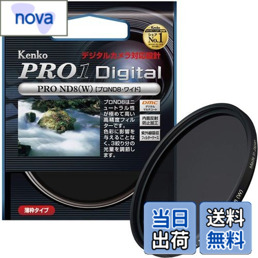 楽天市場】【送料無料】Kenko カメラ用フィルター PRO1D プロND8 (W