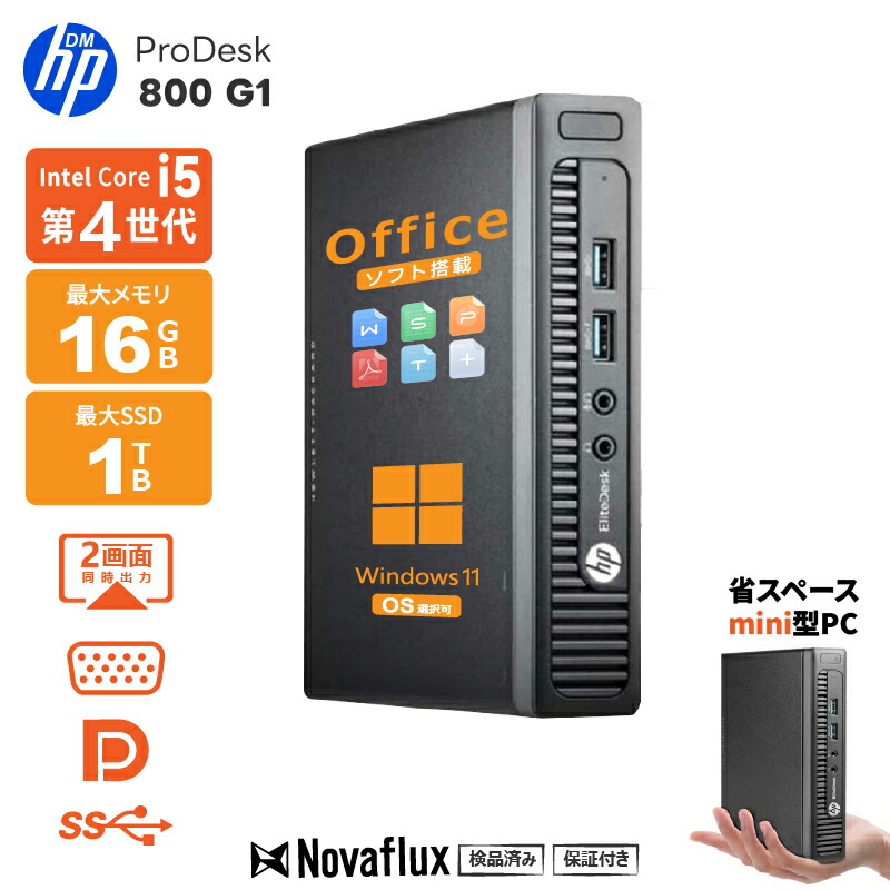 楽天市場】hp elitedesk 800 g1 usの通販