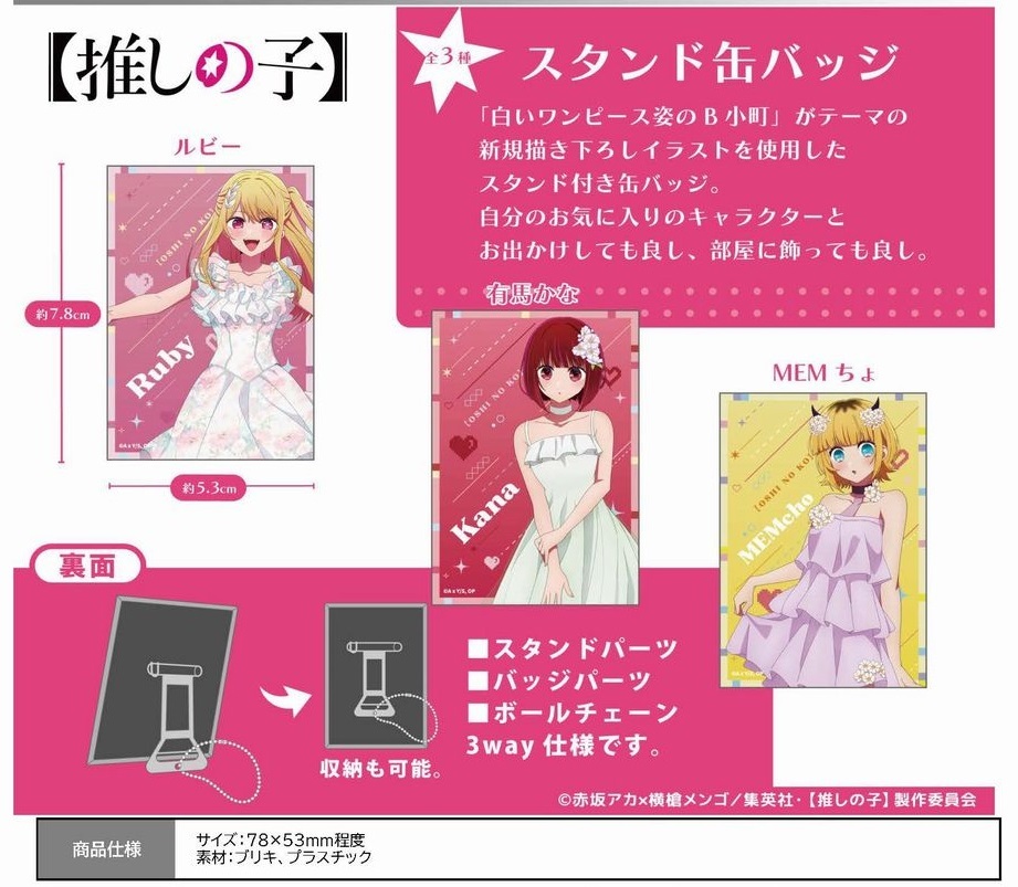 楽天市場】【推しの子】 スタンド缶バッジ ルビー ⇒ 星野アイ B小町