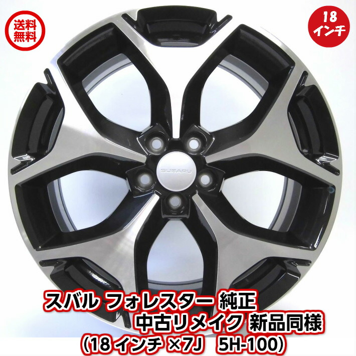中古アルミ17X8.0 PCD100インプレッサ、フォレスター、XVなどに 中古