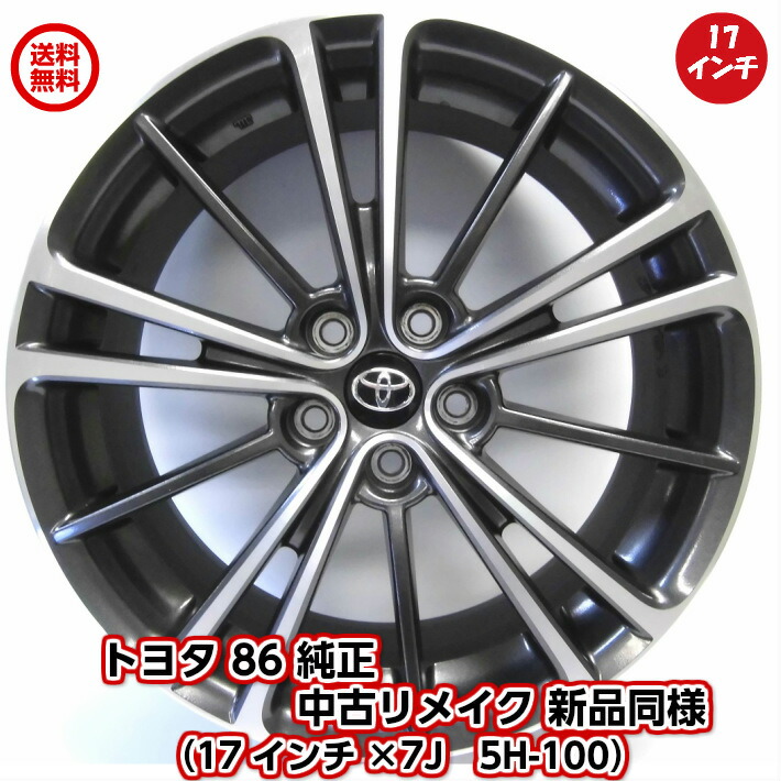 楽天市場】【中古 新品同様】【トヨタ 86 純正 中古 アルミホイール