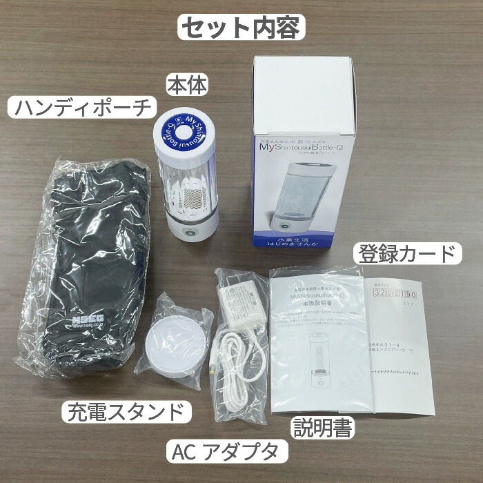 楽天市場】充電式 水素水生成器 MyShintousuiBottle-Q 1台 日省