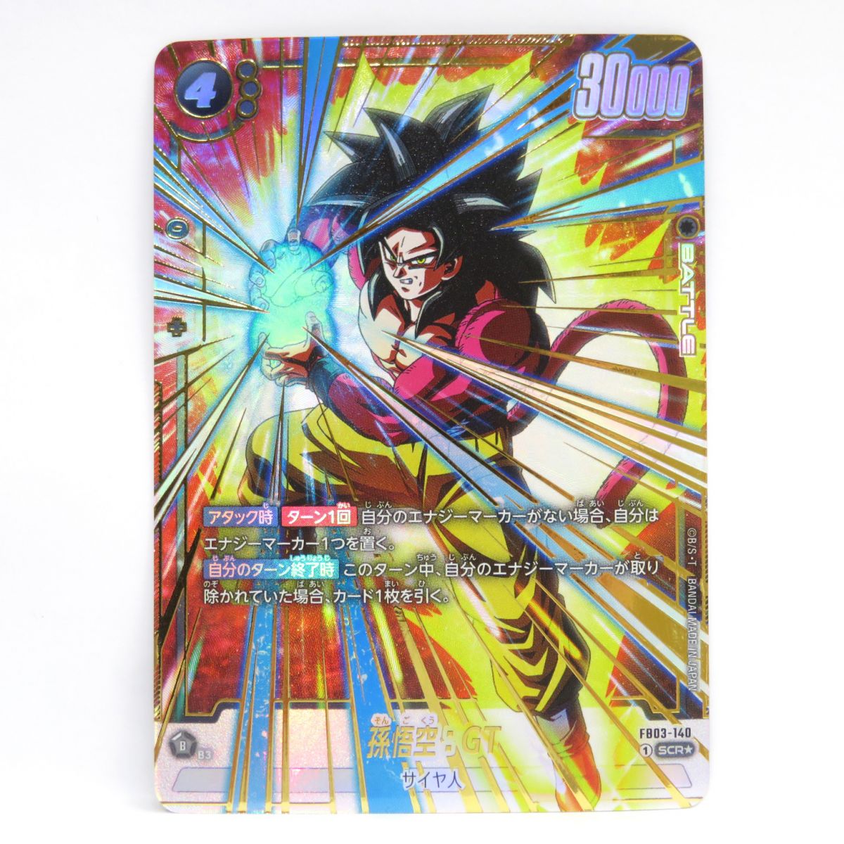 楽天市場】ドラゴンボールスーパーカード フュージョンワールド 孫悟空