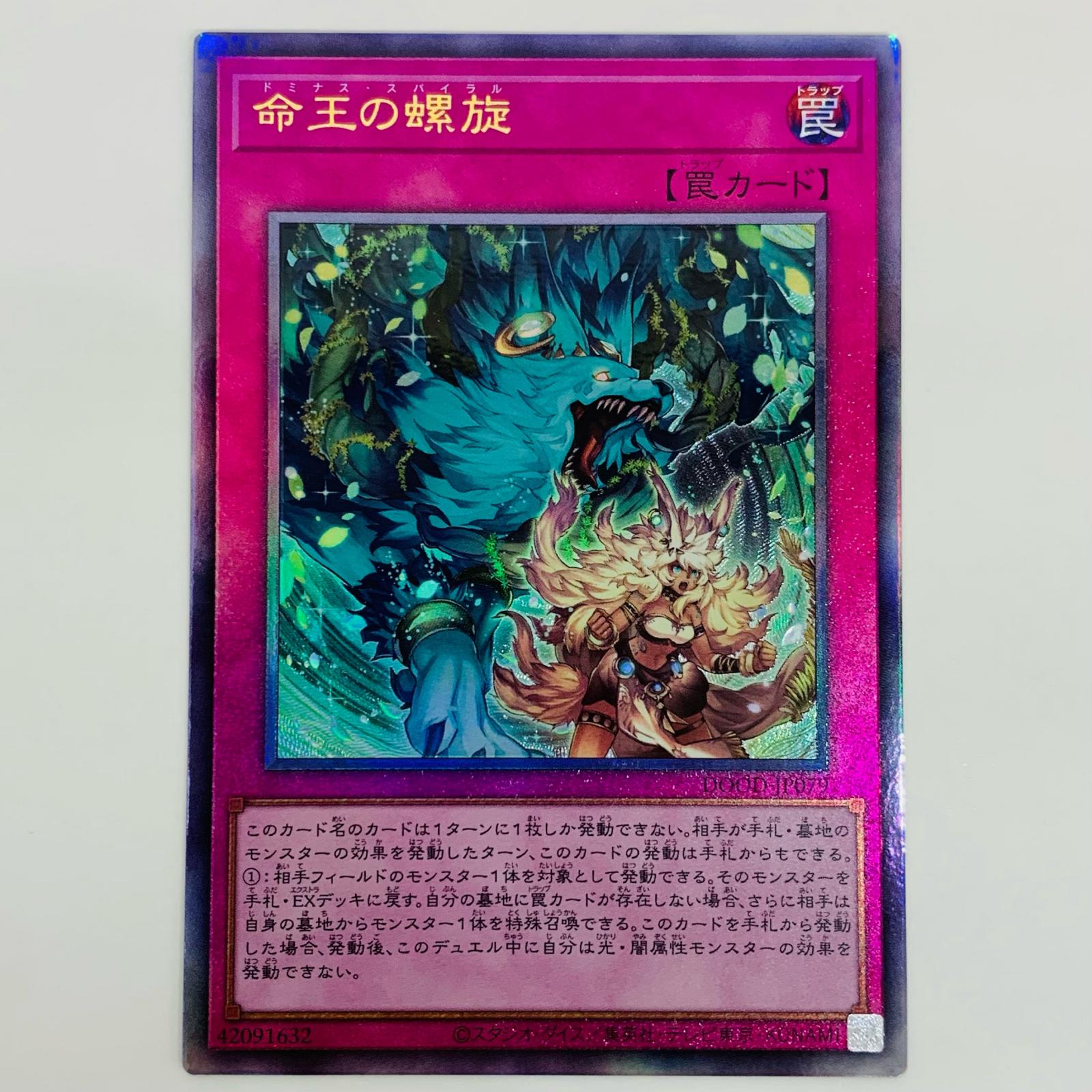 楽天市場】【中古】 命王の螺旋 UL DOOD-JP079 遊戯王OCG デュエル