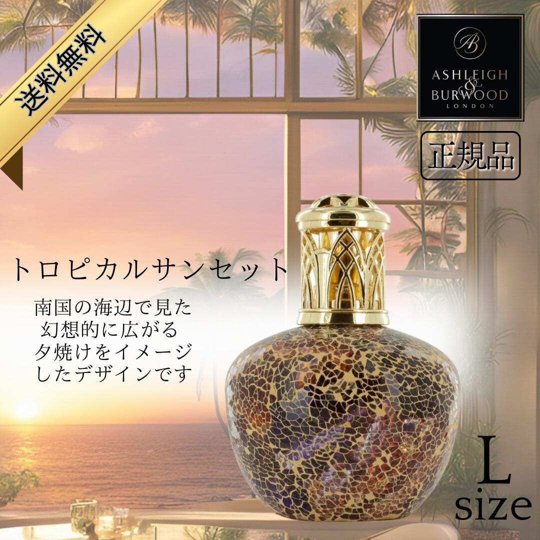 楽天市場】アシュレイ&バーウッド フレグランスランプ