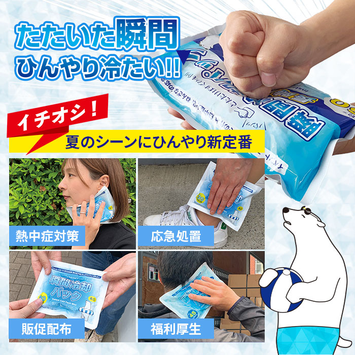 楽天市場】【即納】熱中症対策に * 白くま瞬間冷却パック ミニサイズ 1