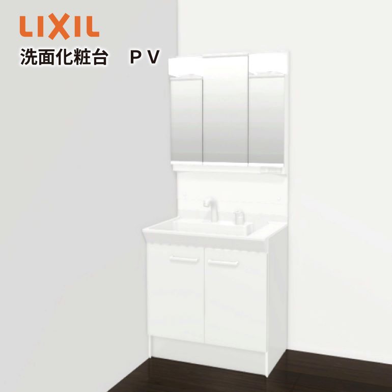 LIXIL 洗面台 下 LIXIL | 洗面化粧室 | リフラ