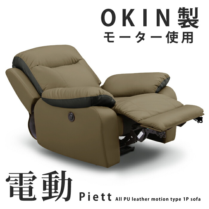 楽天市場】ソファ 電動ソファ リクライニングソファ 一人用 1人掛け