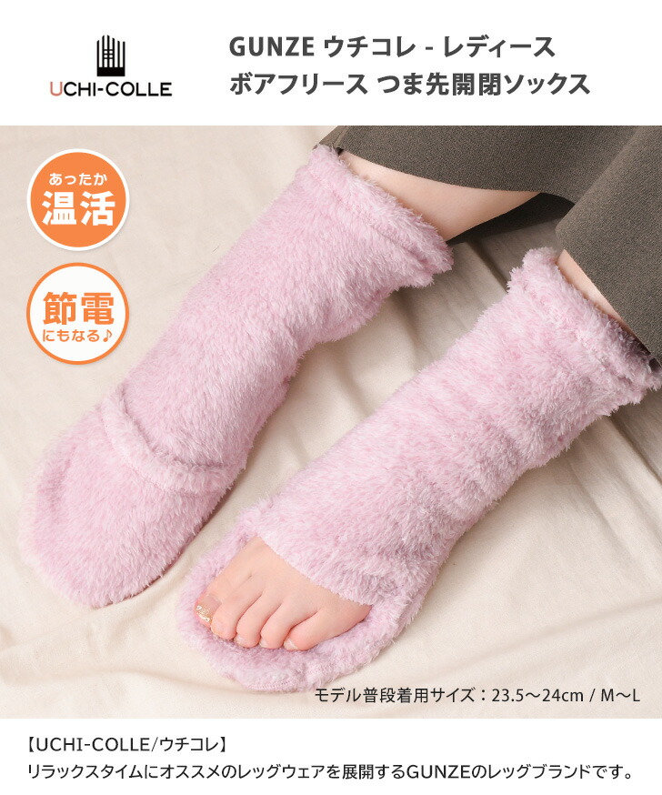 楽天市場】GUNZE ウチコレ おやすみソックス レディース ボアフリース
