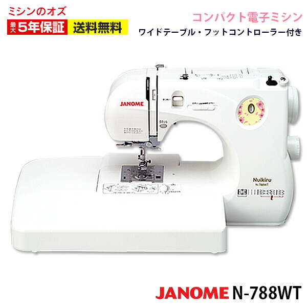 楽天市場】ロックカッター内蔵 ミシン ジャノメ 電子ミシン N-788WT