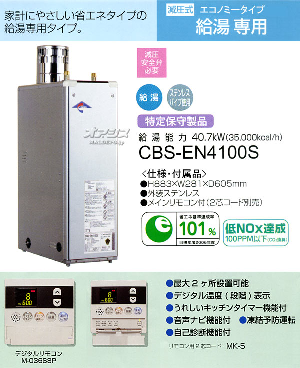 楽天市場】石油給湯器 エコノミータイプ CBS-EN4100S 長府工産【期間
