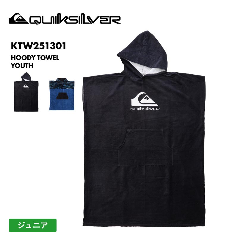 楽天市場】QUIKSILVER/クイックシルバー ジュニア お着替えポンチョ