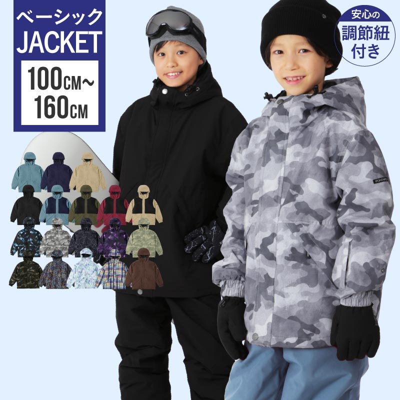 楽天市場】キッズ スノーボードウェア スキーウェア ジャケット 単品
