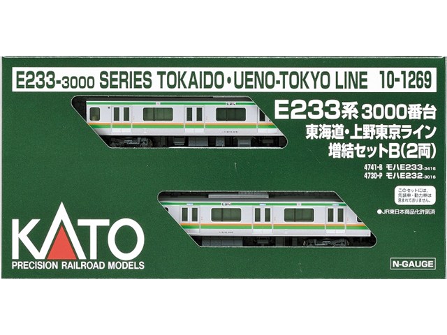 カトー E233系3000番台 東海道線・上野東京ライン 増結セットB(2両) 10
