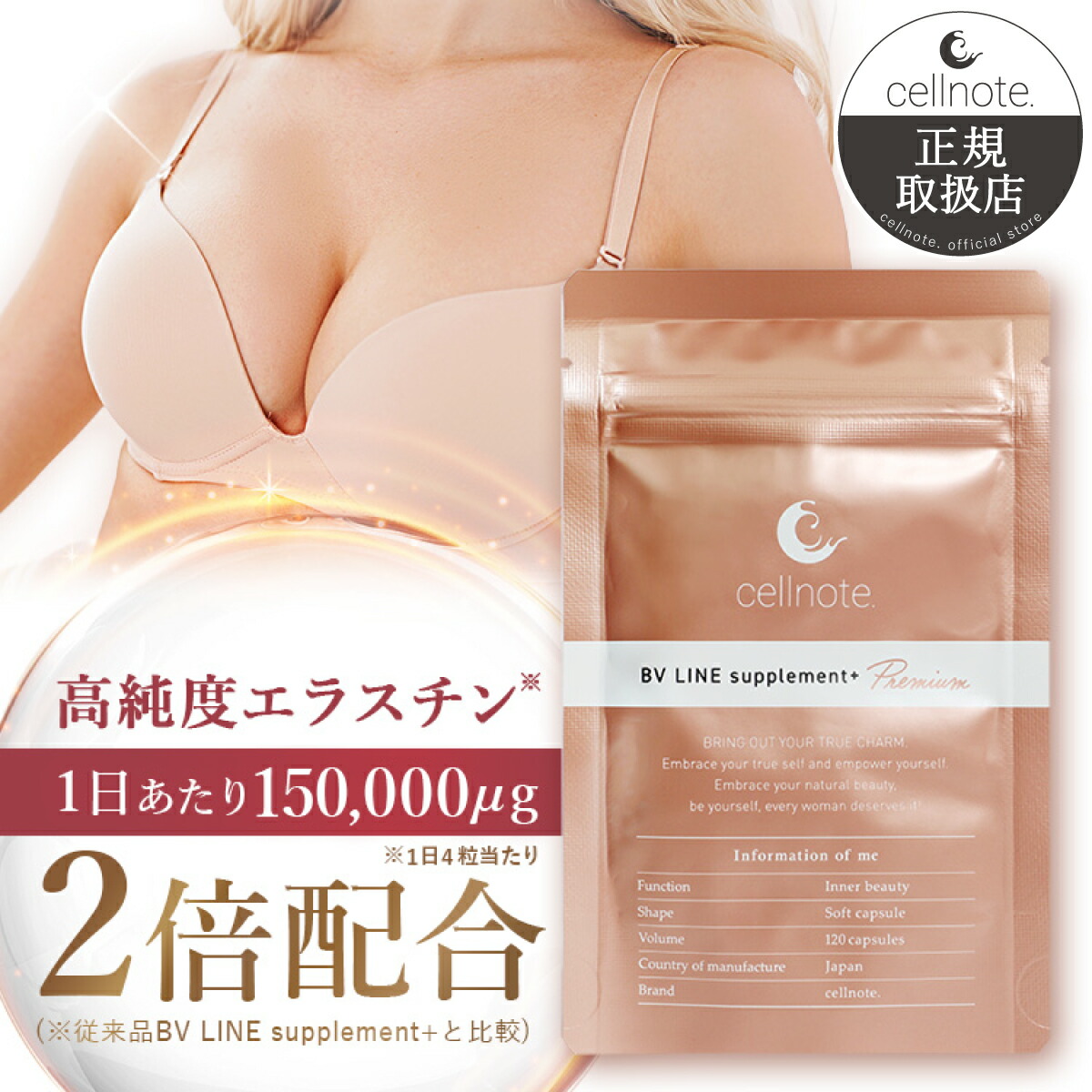 楽天市場】cellnote. BV LINE supplement+ Premium 120粒入 ボディケア