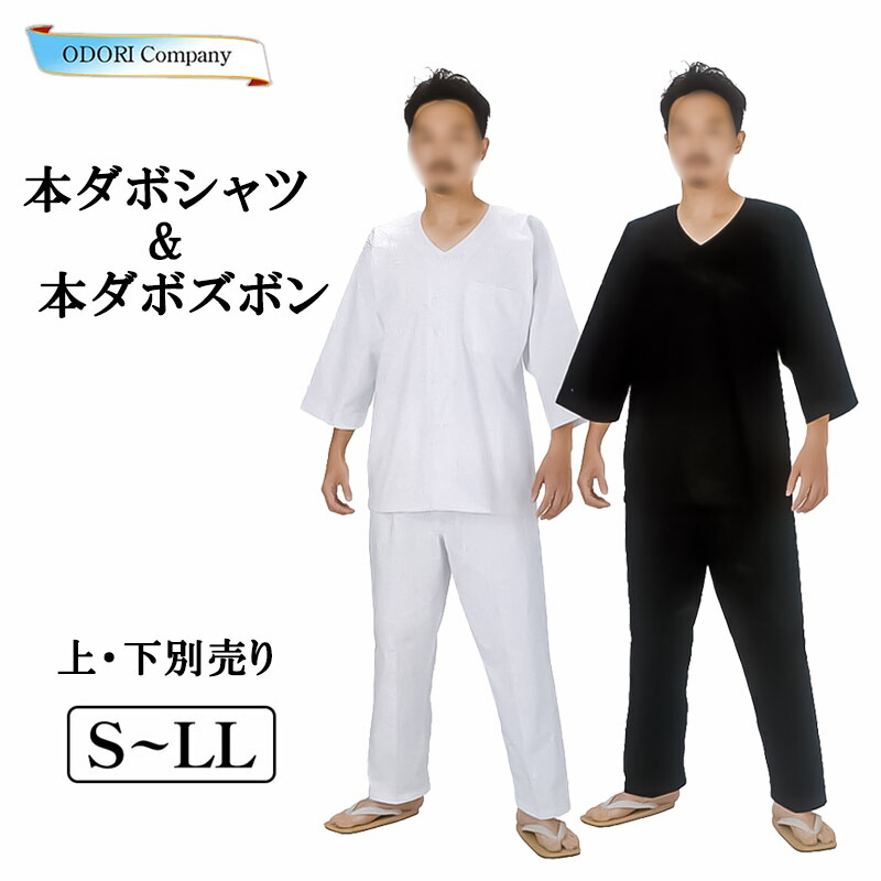 楽天市場】ダボシャツ 上下 白の通販