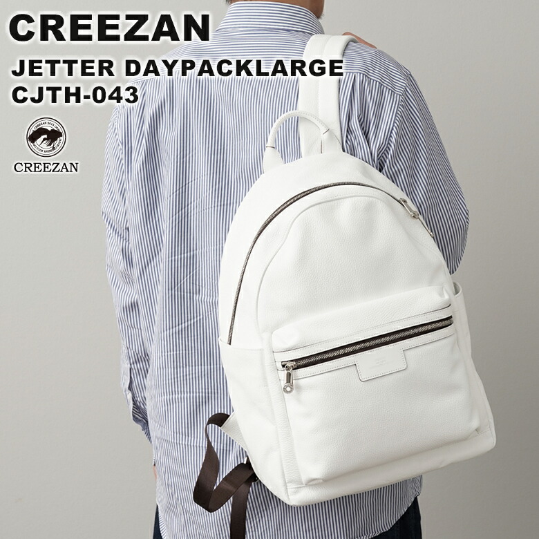 極美品！豊岡鞄 CREEZAN 白 リュックサック 撥水加工 レザー 男女