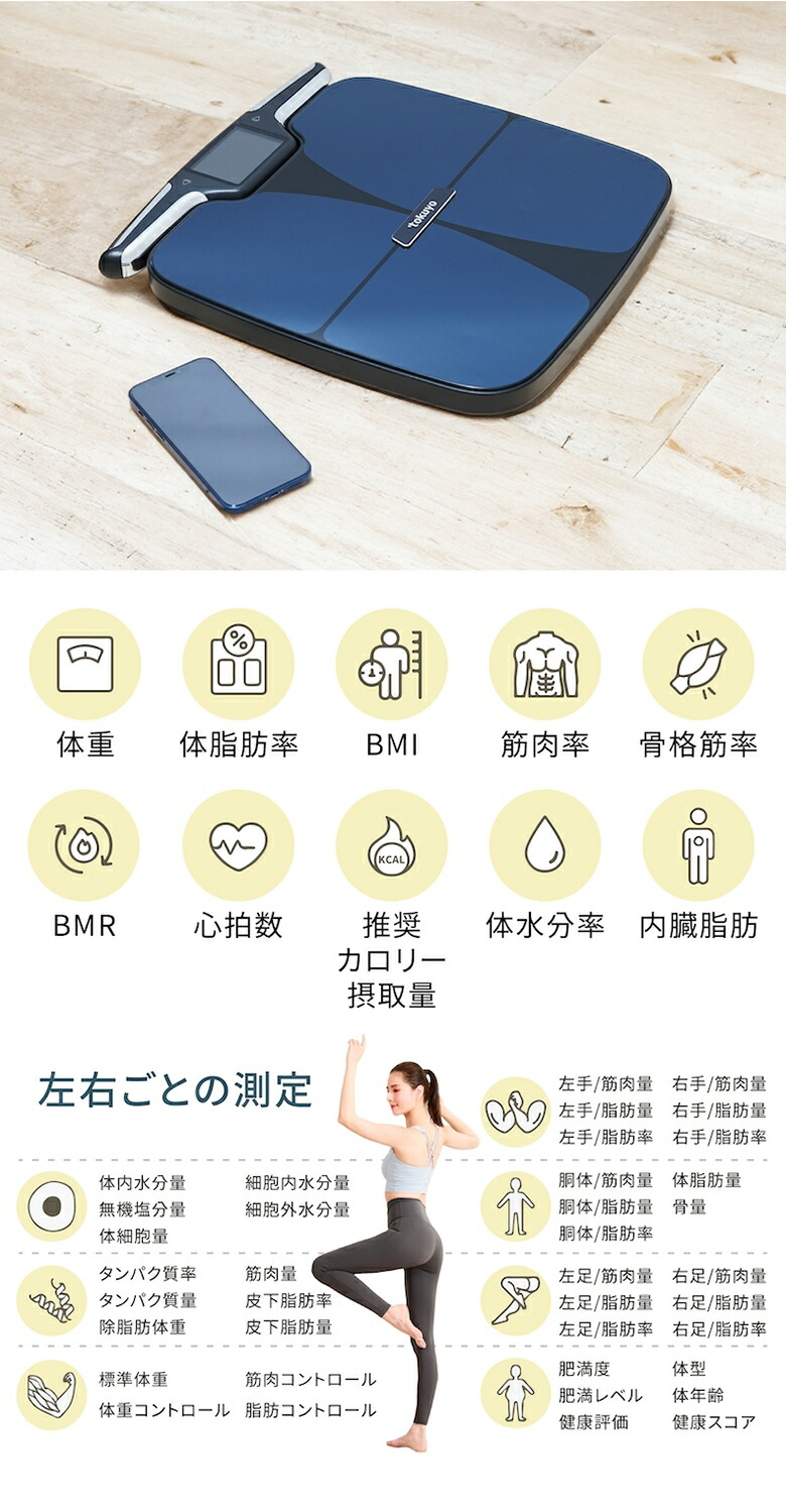 楽天市場】tokuyo 8点センサー 体組成計 高精度測定 ジムレベル 最大51