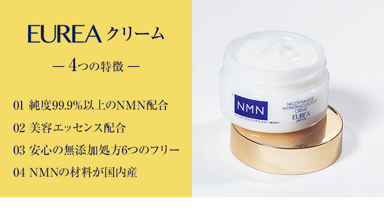 楽天市場】EUREA クリーム 35g エウレア NMN エイジングケア ボディ