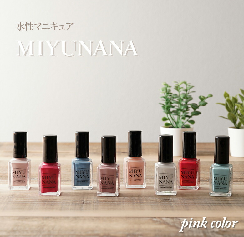 楽天市場】水性ネイルMIYUNANA ネイル マニキュア ネイルカラー