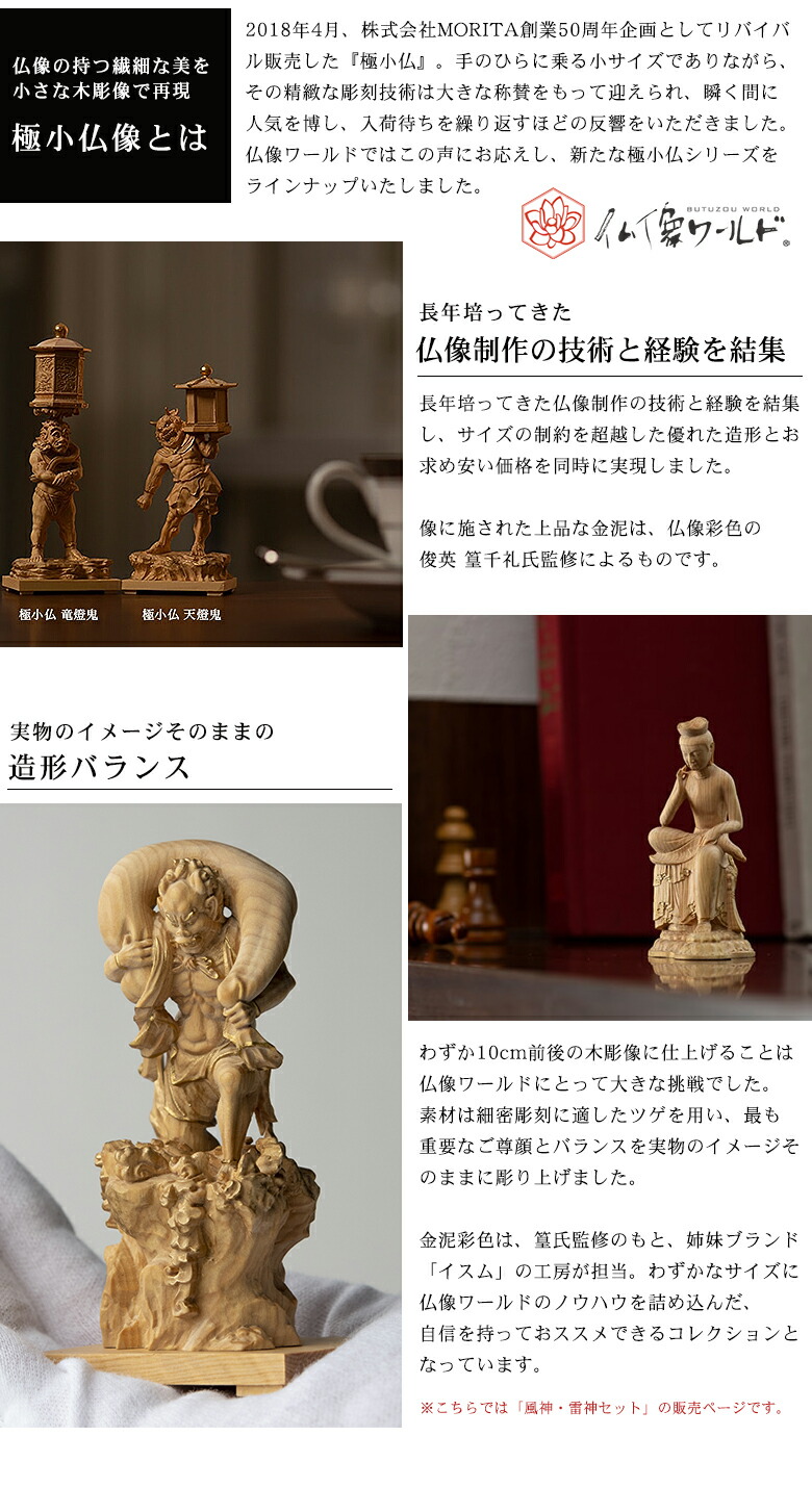 楽天市場】極小仏 風神 雷神 2体セット【豪華特典付き！】仏像 木彫