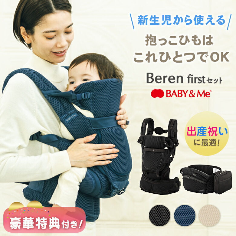 楽天市場】Beren firstセット ベーレン ファーストセット【選べる豪華