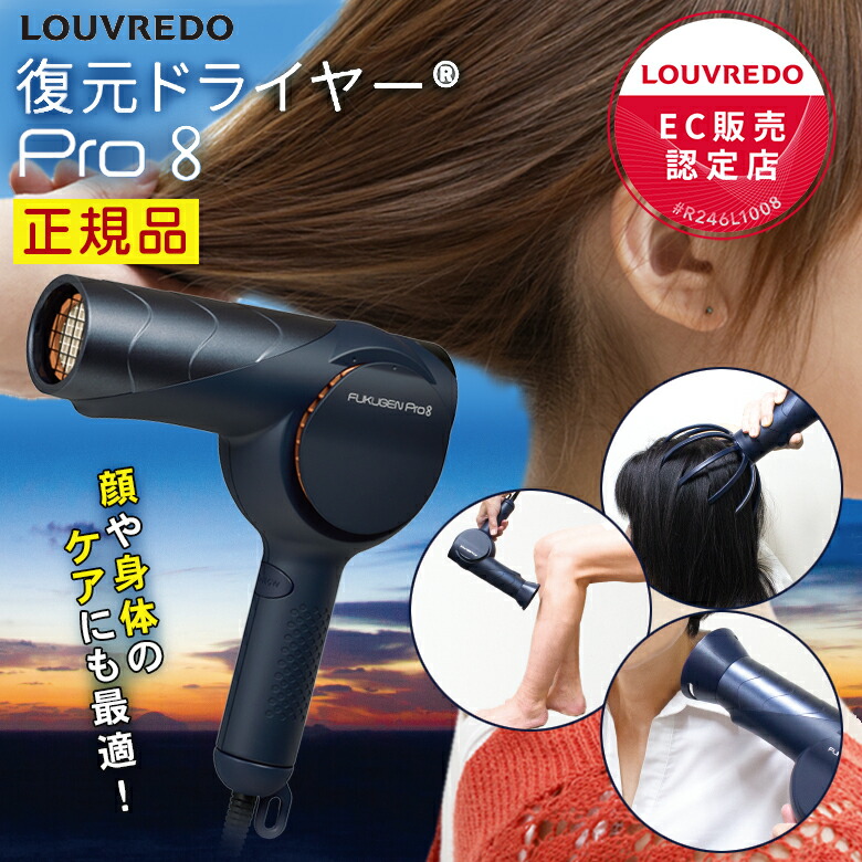 楽天市場】【正規販売店/正規品】【保証1年間】LOUVREDO 復元