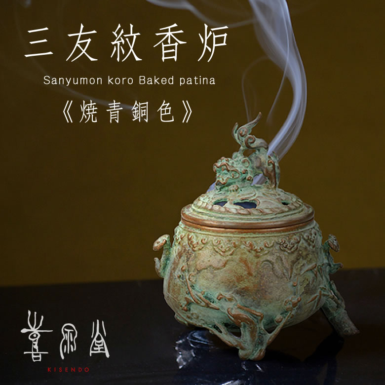 楽天市場】高岡銅器 三友紋（松竹梅） 香炉 焼 青銅色 喜泉堂（KISENDO