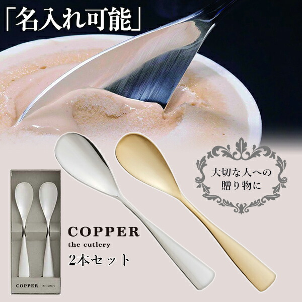 楽天市場】COPPER the cutlery【魔法のスプーン】ペアスプーン 2本