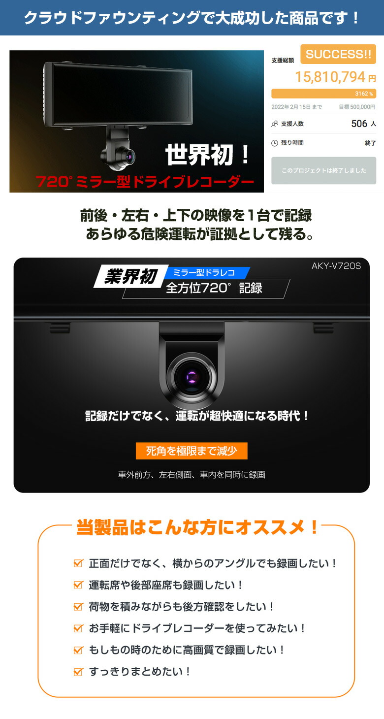 楽天市場】720度 ミラー型ドラレコ AKY-V720S ドライブレコーダー 2022