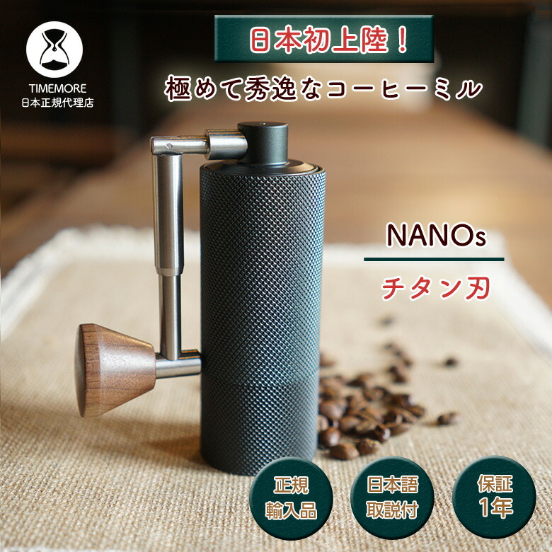 楽天市場】TIMEMORE NANOs タイムモア ナノエス コーヒーグラインダー