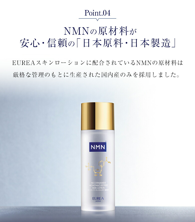 楽天市場】EUREA NMN スキンローション 100ml【正規販売店