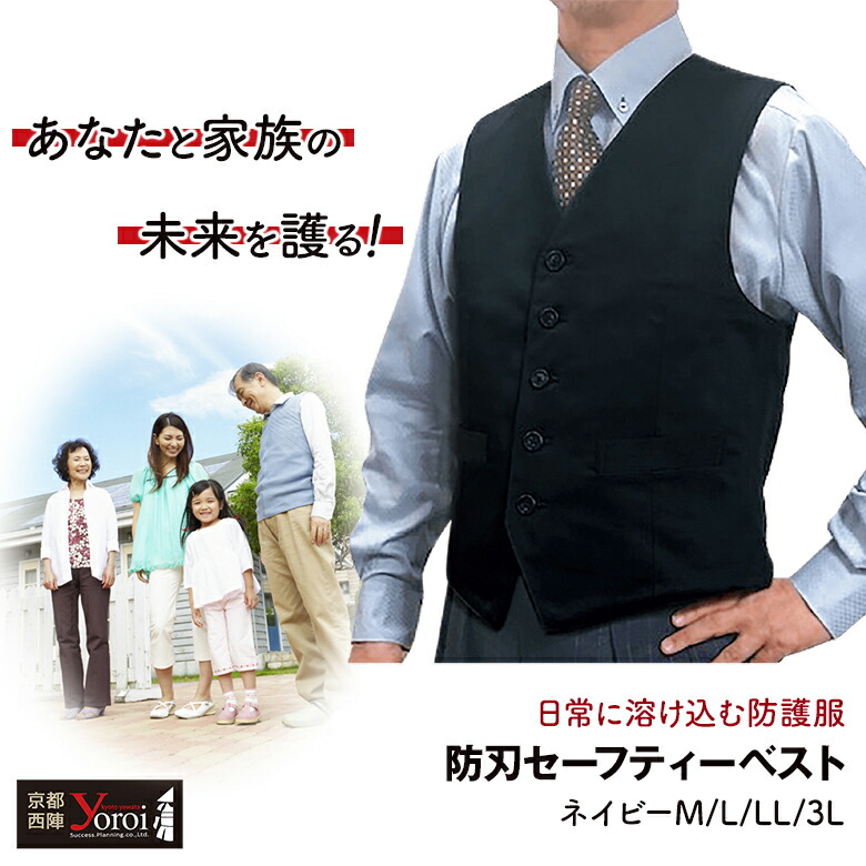 楽天市場】防犯 防刃ベスト 防護服 耐刃 防刃セーフティーベスト鎧