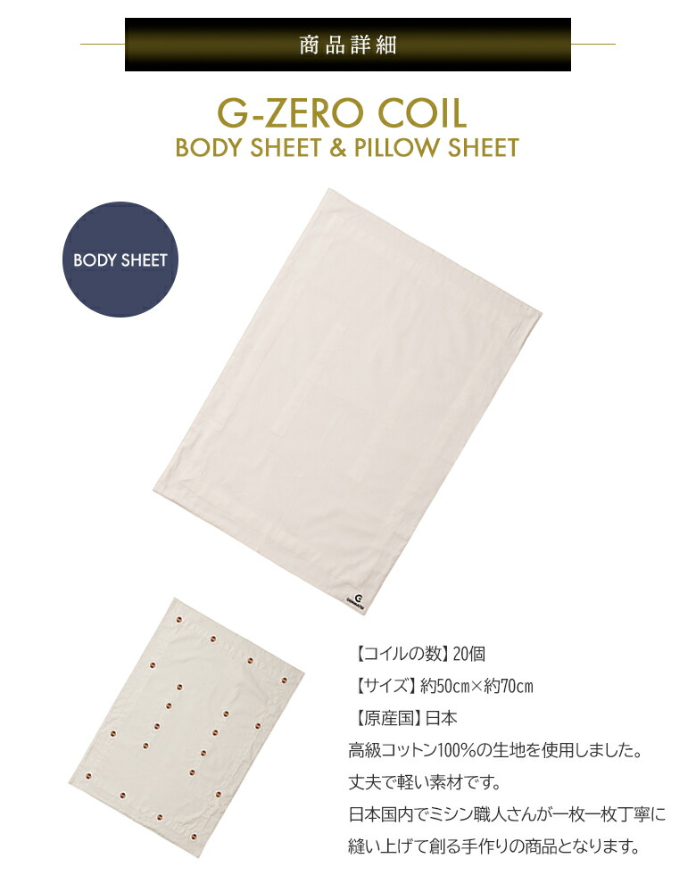 楽天市場】G-ZERO COIL BODY SHEET+PILLOW SHEET セット ゼロ磁場