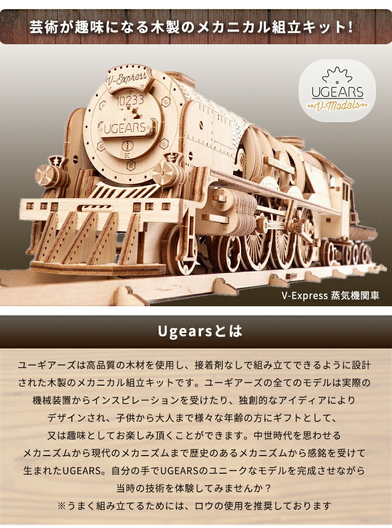 楽天市場】【ギフトラッピング無料！】Ugears 蒸気機関車 V-Express